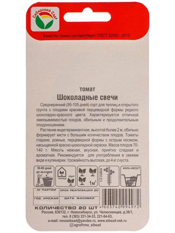 Семена Томат 