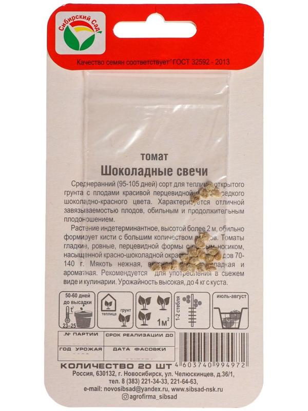 Семена Томат 