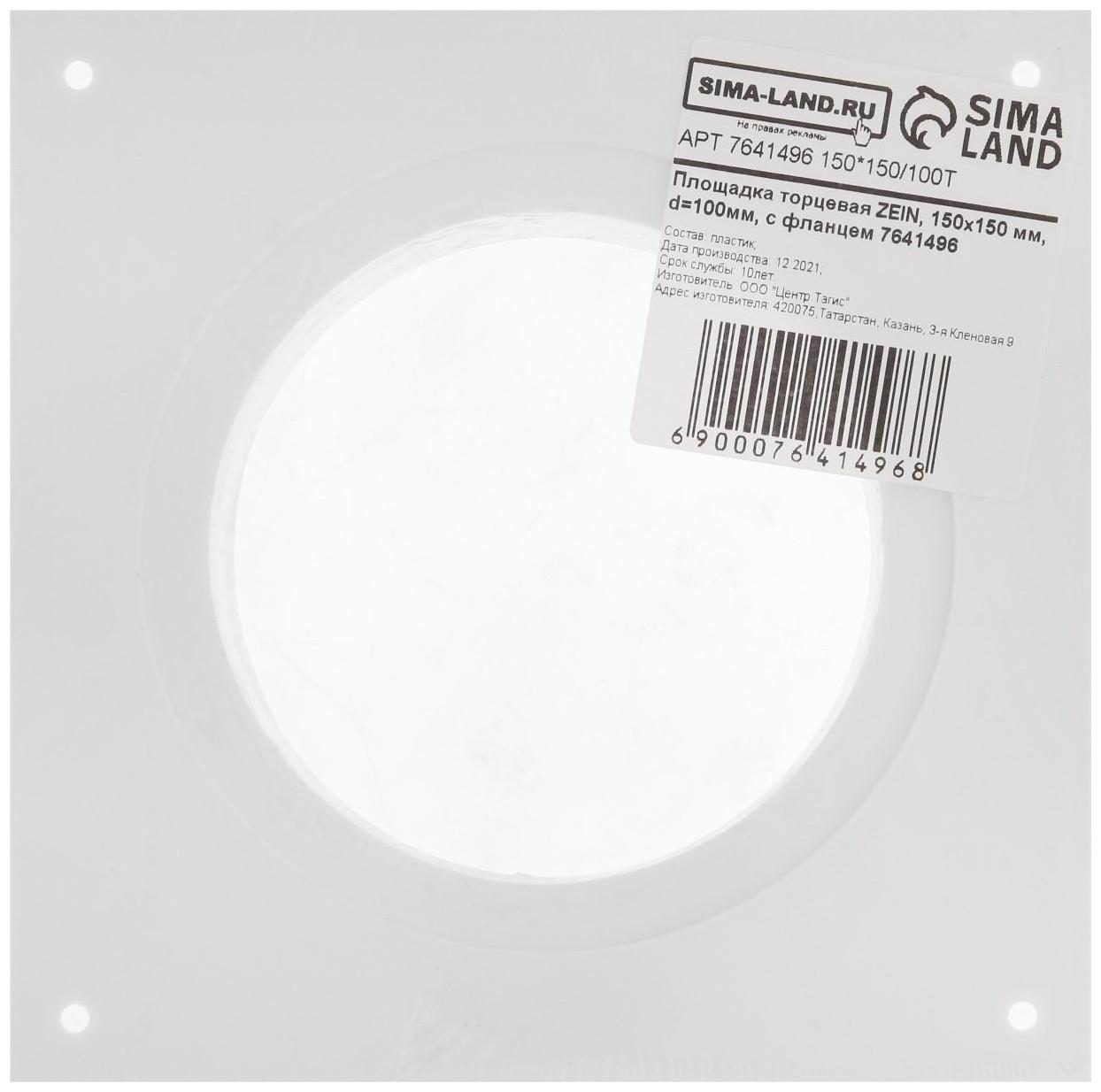 Площадка торцевая ZEIN, 150х150 мм, d=100 мм, с фланцем