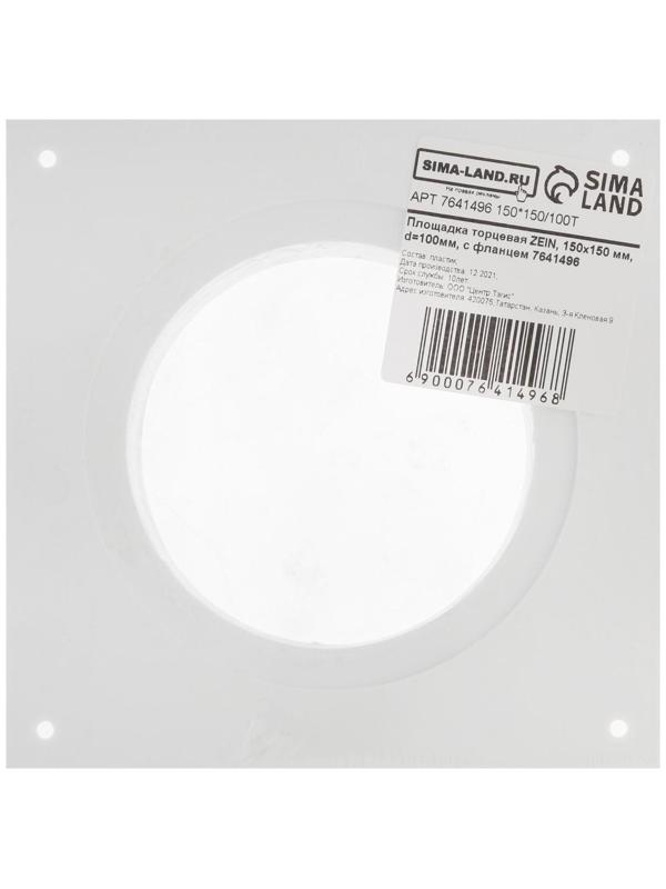 Площадка торцевая ZEIN, 150х150 мм, d=100 мм, с фланцем