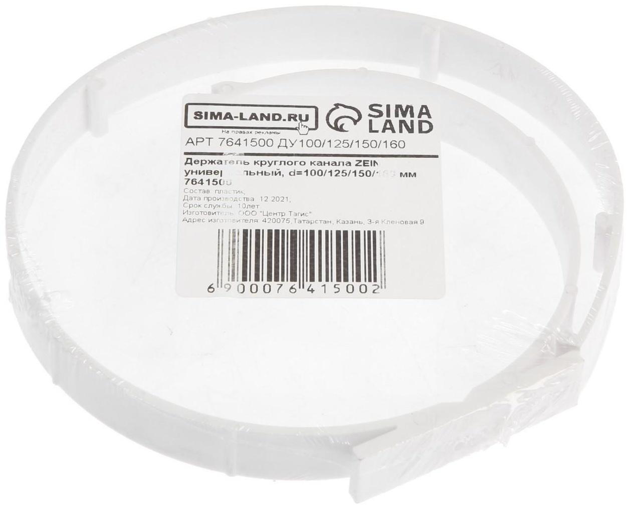 Держатель круглого канала ZEIN, универсальный, d=100/125/150/160 мм