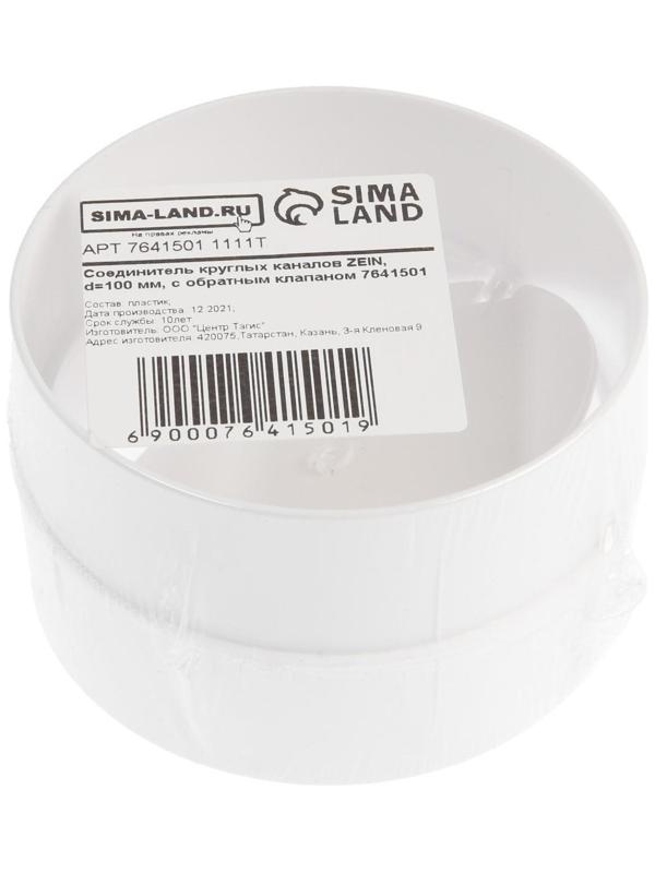 Соединитель круглых каналов ZEIN, d=100 мм, с обратным клапаном