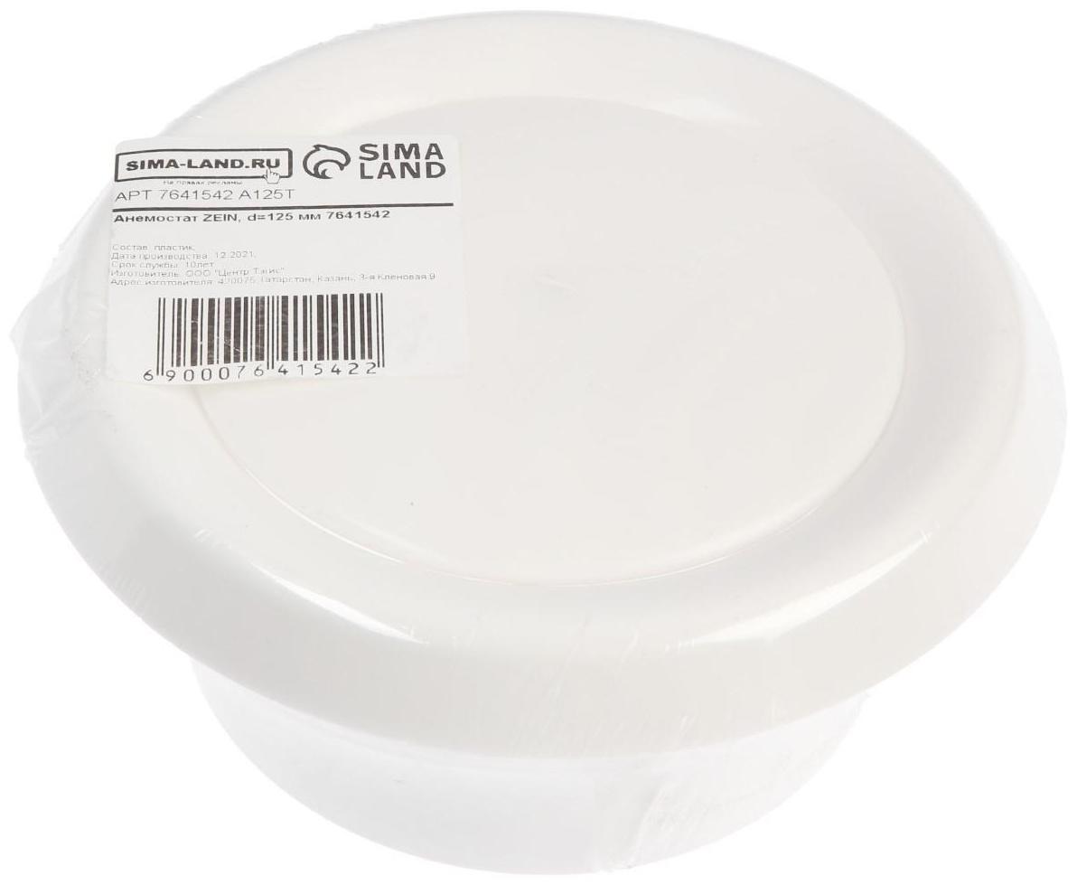 Анемостат ZEIN, d=125 мм