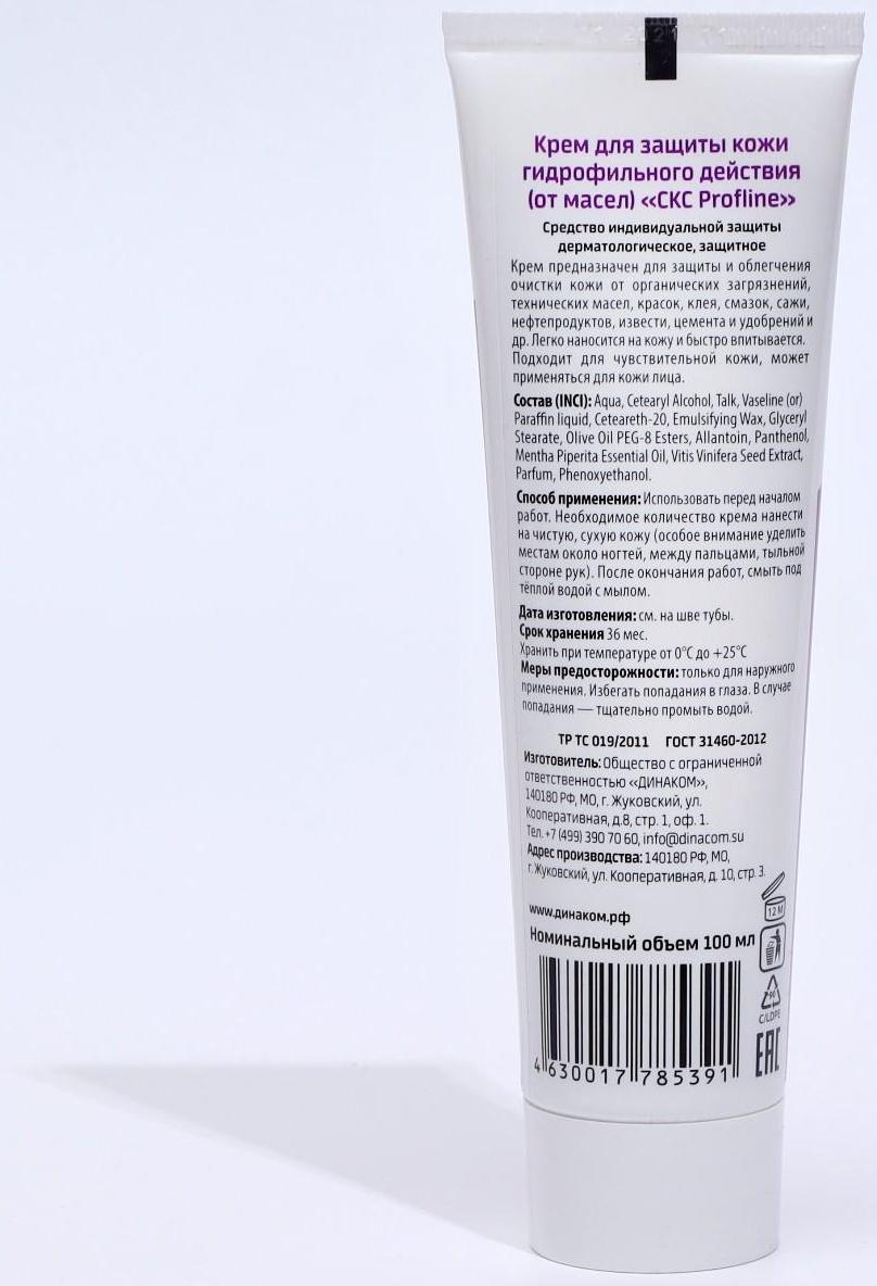 Крем для защиты кожи гидрофильного действия 