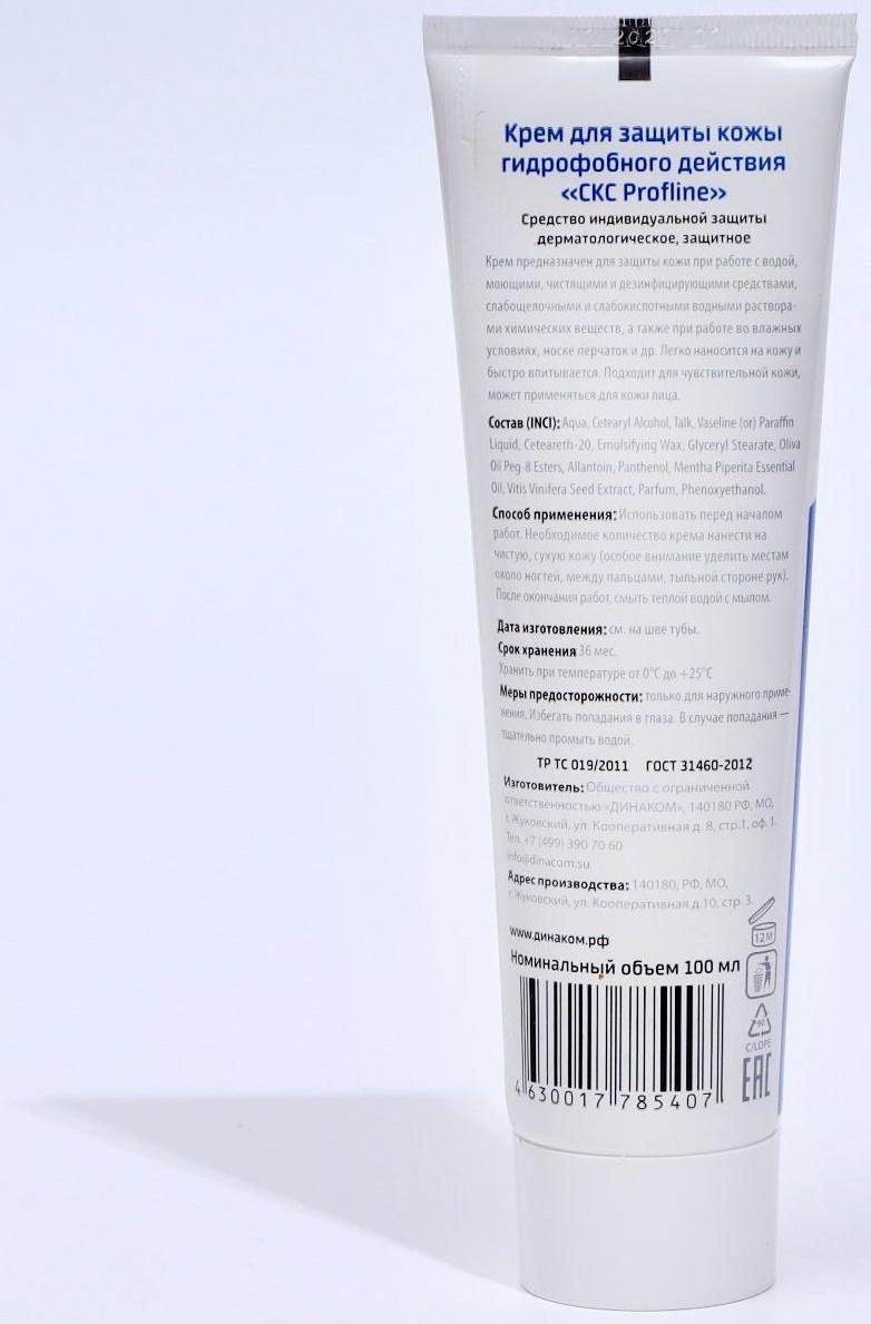 Крем для защиты кожи гидрофобного действия 