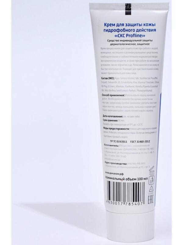 Крем для защиты кожи гидрофобного действия 