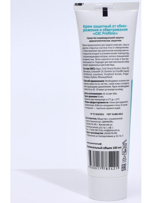 Крем защитный от обморожения и обветривания CKC Profline, 100 мл