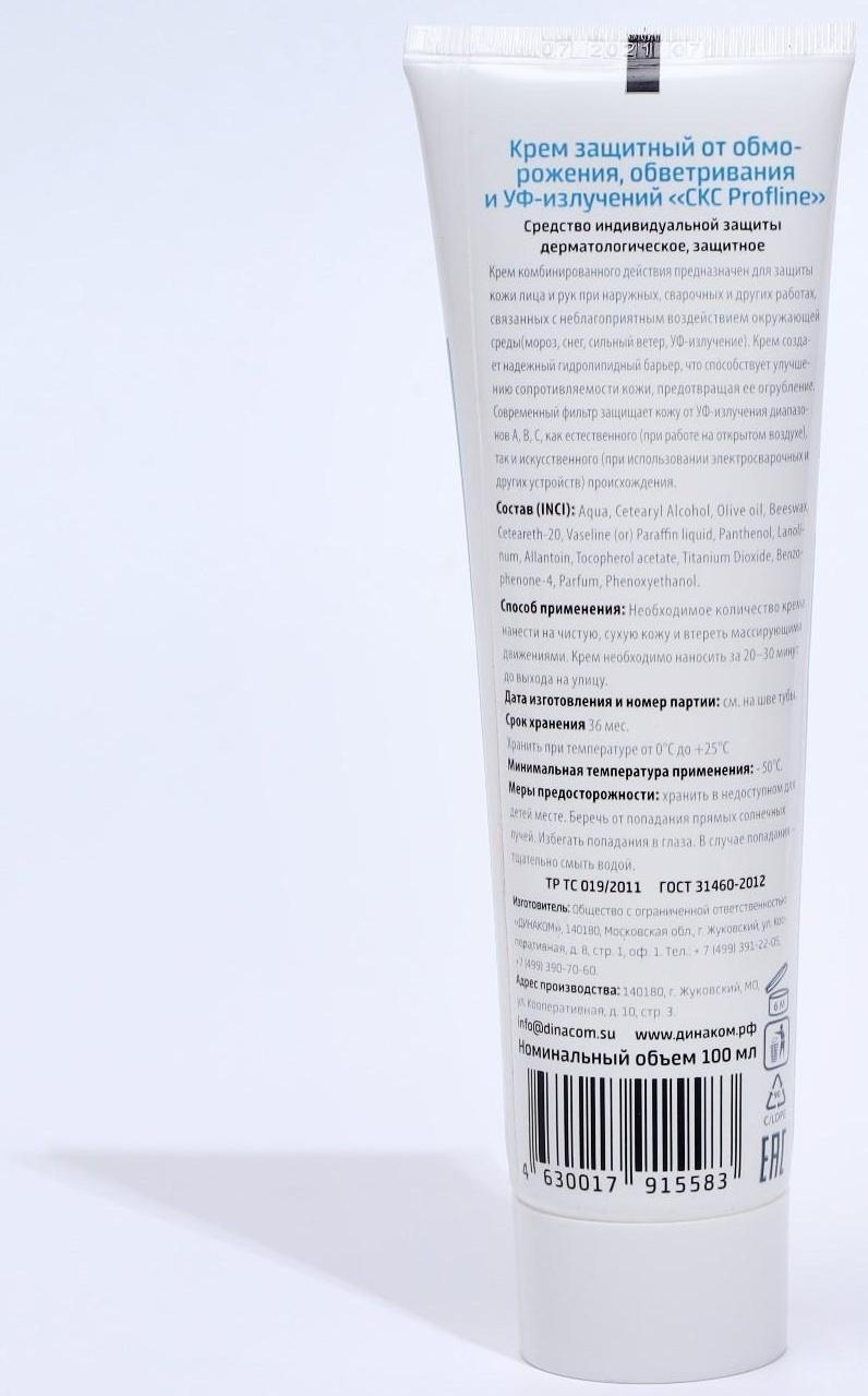 Крем защитный для кожи от обморожения, обветривания и УФ излучения CKC Profline, 100 мл
