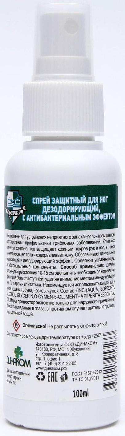 Спрей для ног дезодорирующий с антибактериальным эффектом CKC Profline, 100 мл