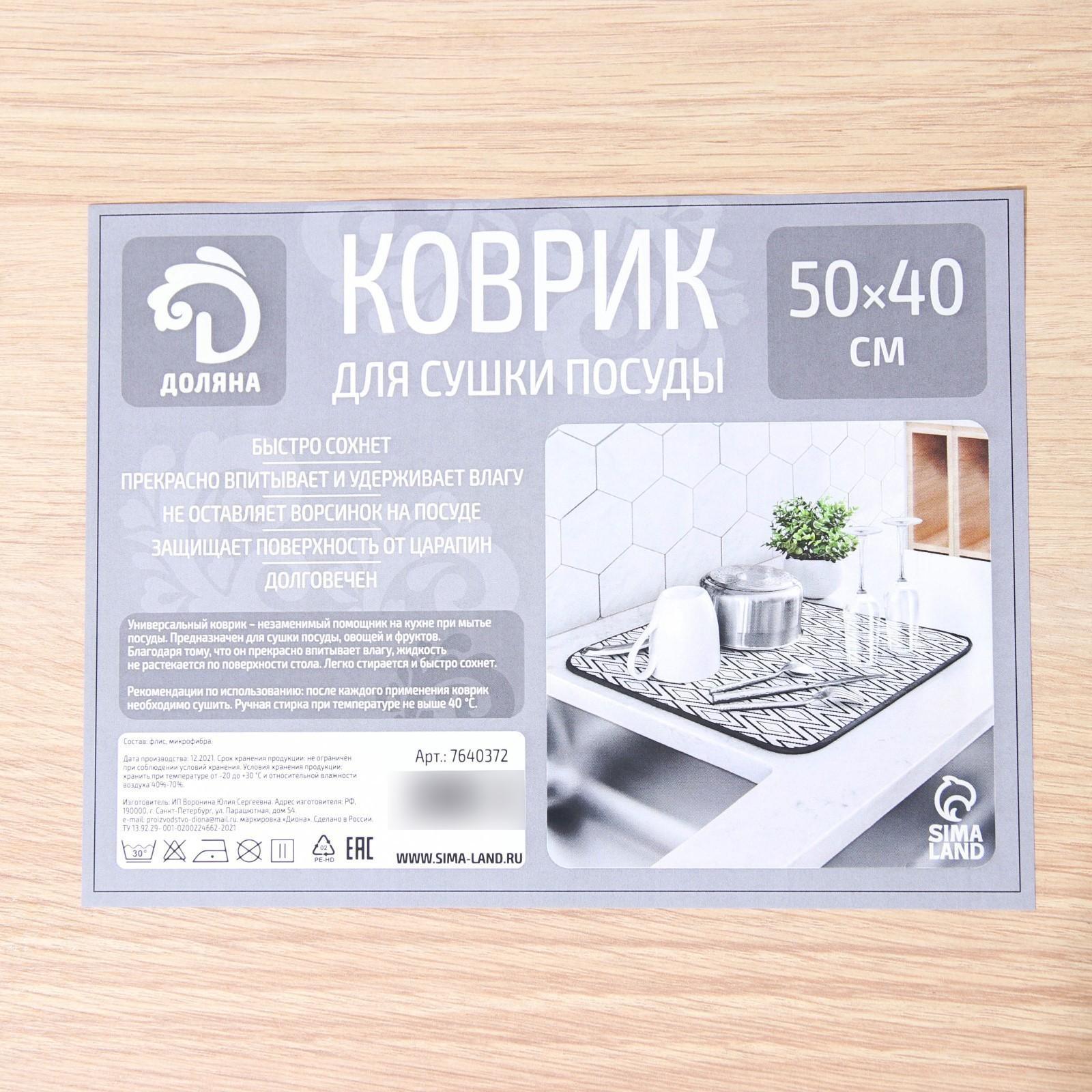 Коврик для сушки посуды Доляна «Мрамор», 50×40 см