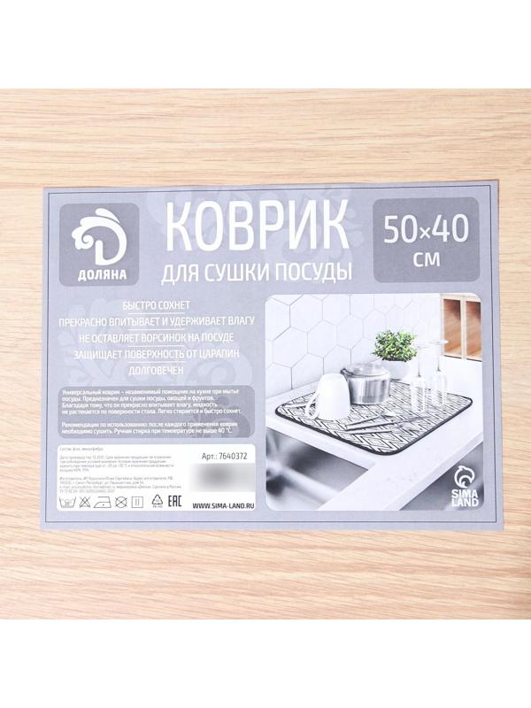 Коврик для сушки посуды Доляна «Мрамор», 50×40 см
