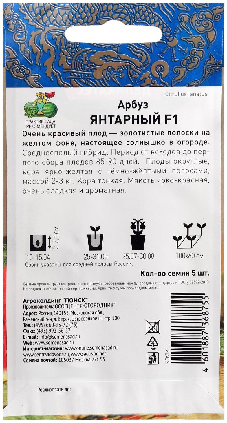 Семена Арбуз 