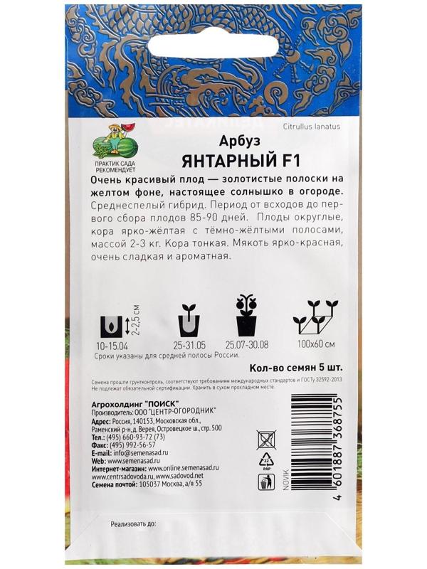 Семена Арбуз 