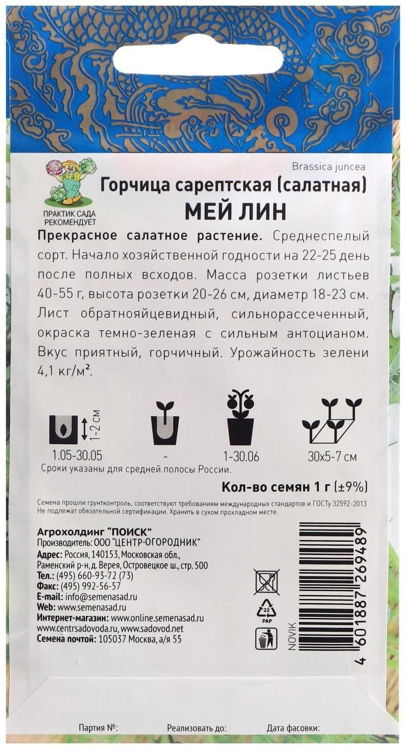 Семена Горчица сарептская (салатная) 