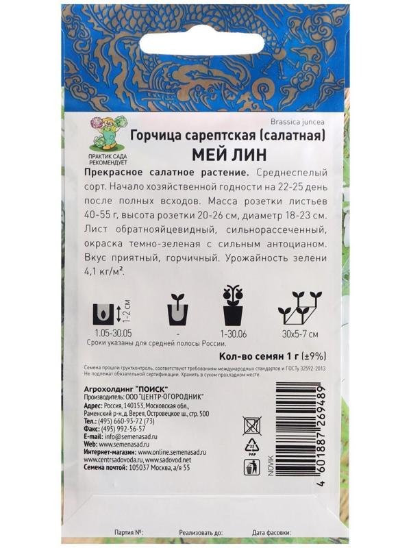 Семена Горчица сарептская (салатная) 