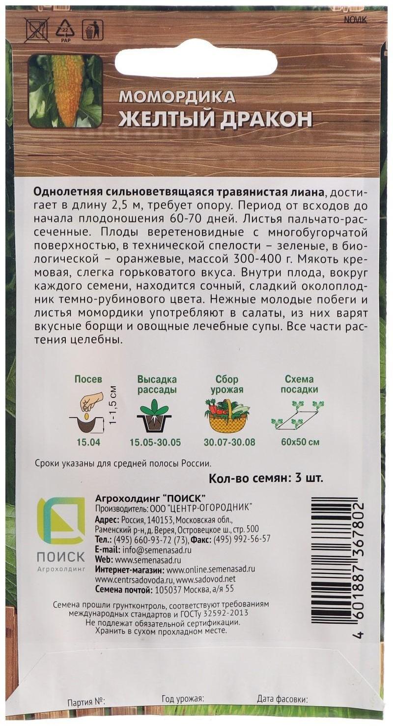 Семена Момордика 