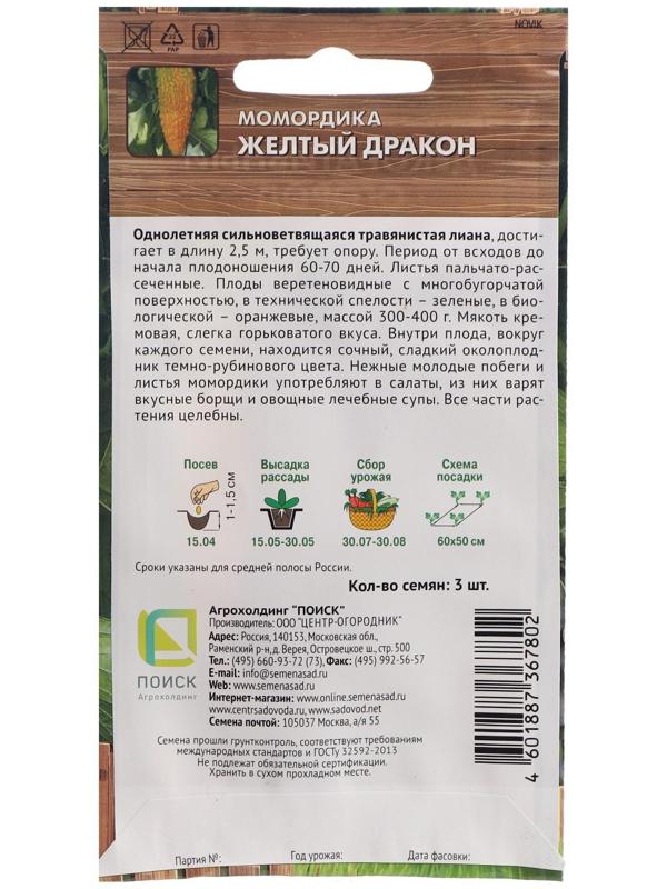 Семена Момордика 