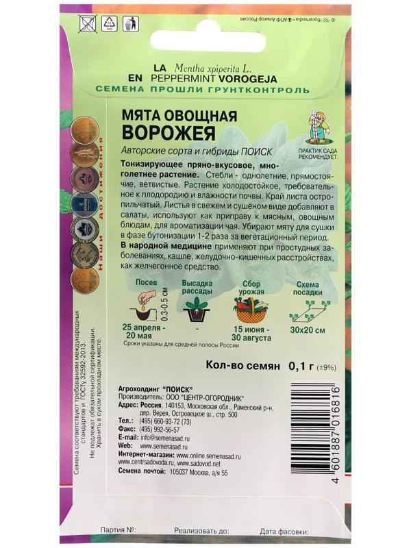 Семена Мята овощная 