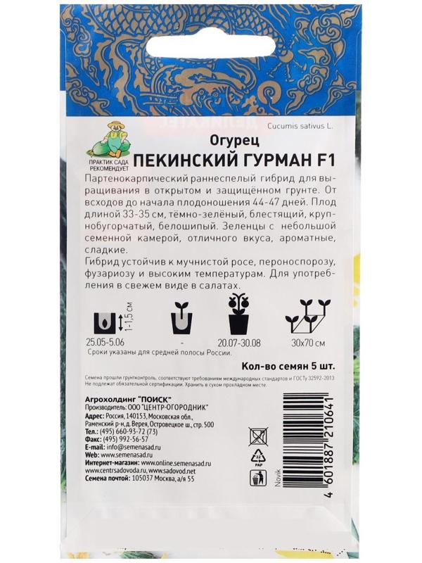 Семена Огурец 