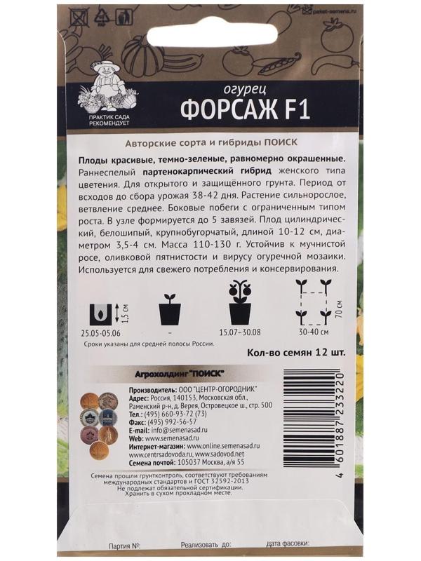 Семена Огурец 