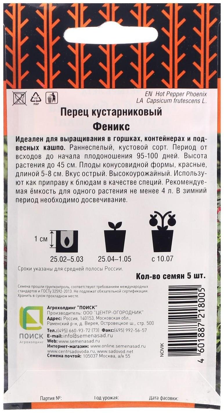 Семена Перец острый кустарниковый 