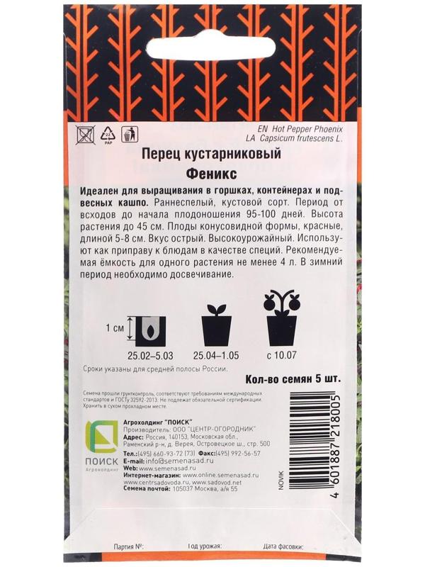 Семена Перец острый кустарниковый 