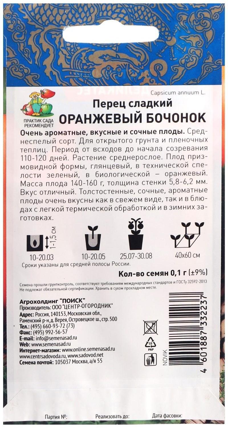 Семена Перец сладкий 