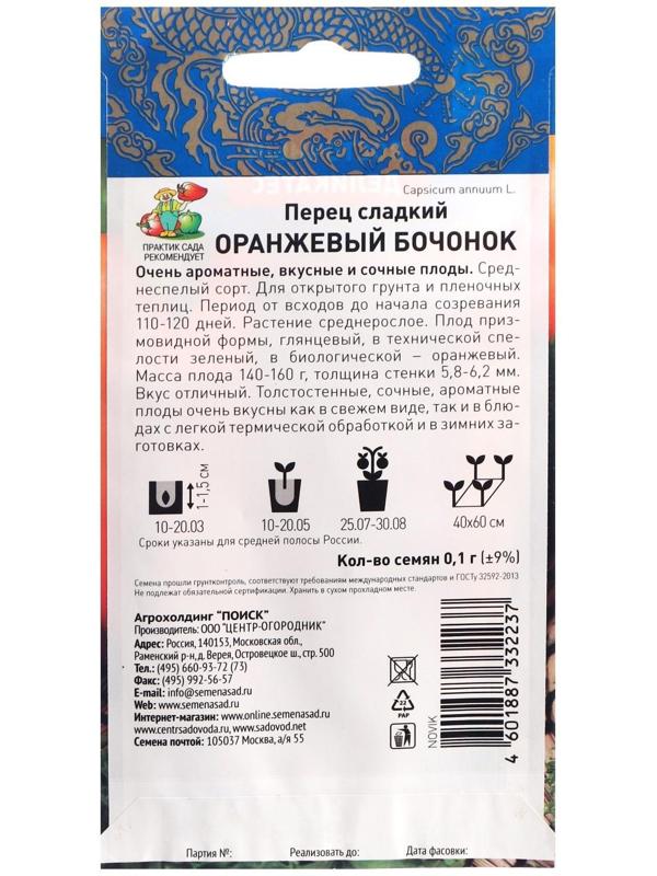 Семена Перец сладкий 