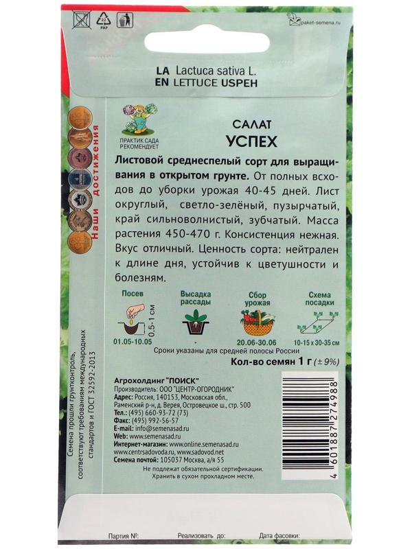 Семена Салат 