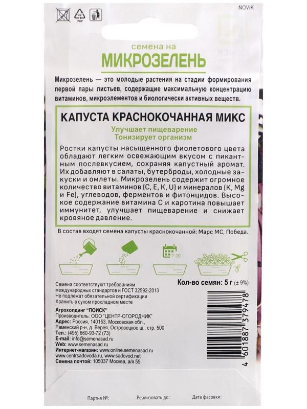 Семена на Микрозелень 