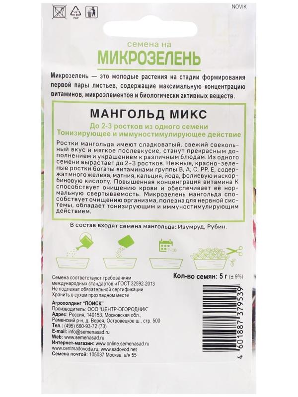 Cемена на Микрозелень 