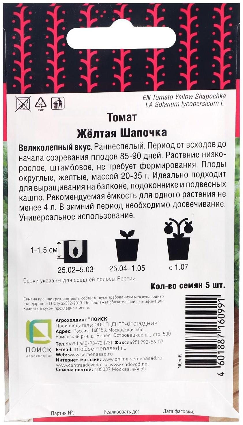 Семена Томат 