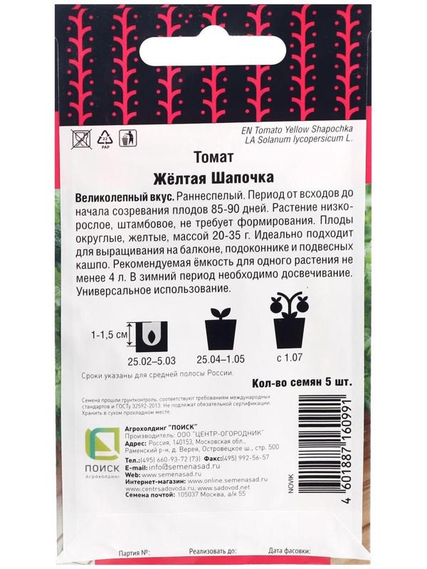 Семена Томат 