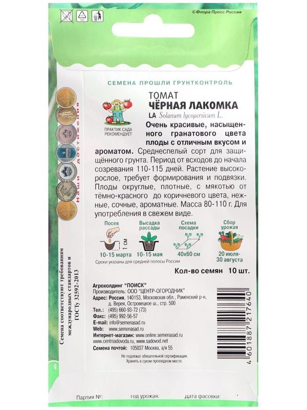 Семена Томат 