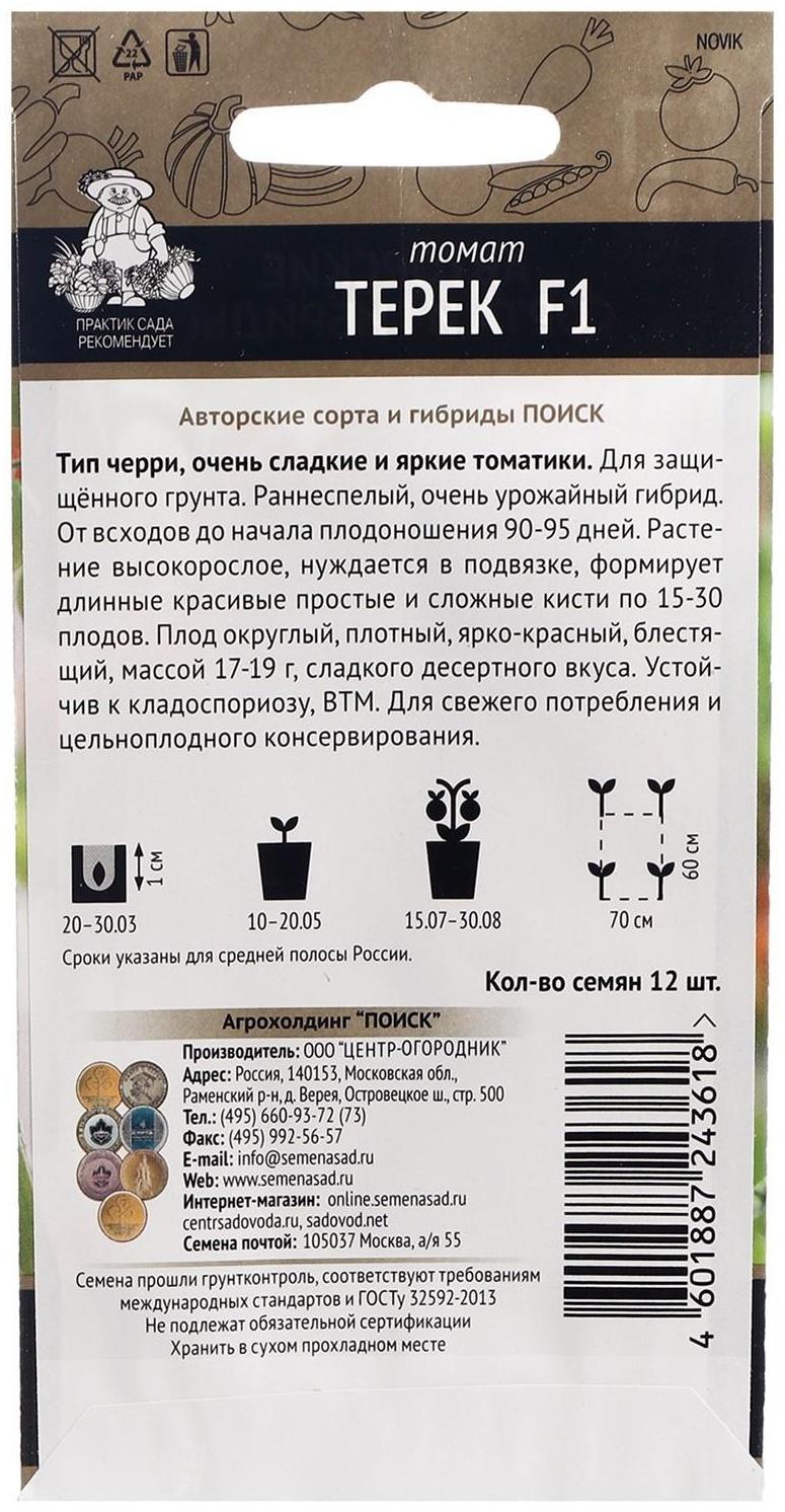 Семена Томат 