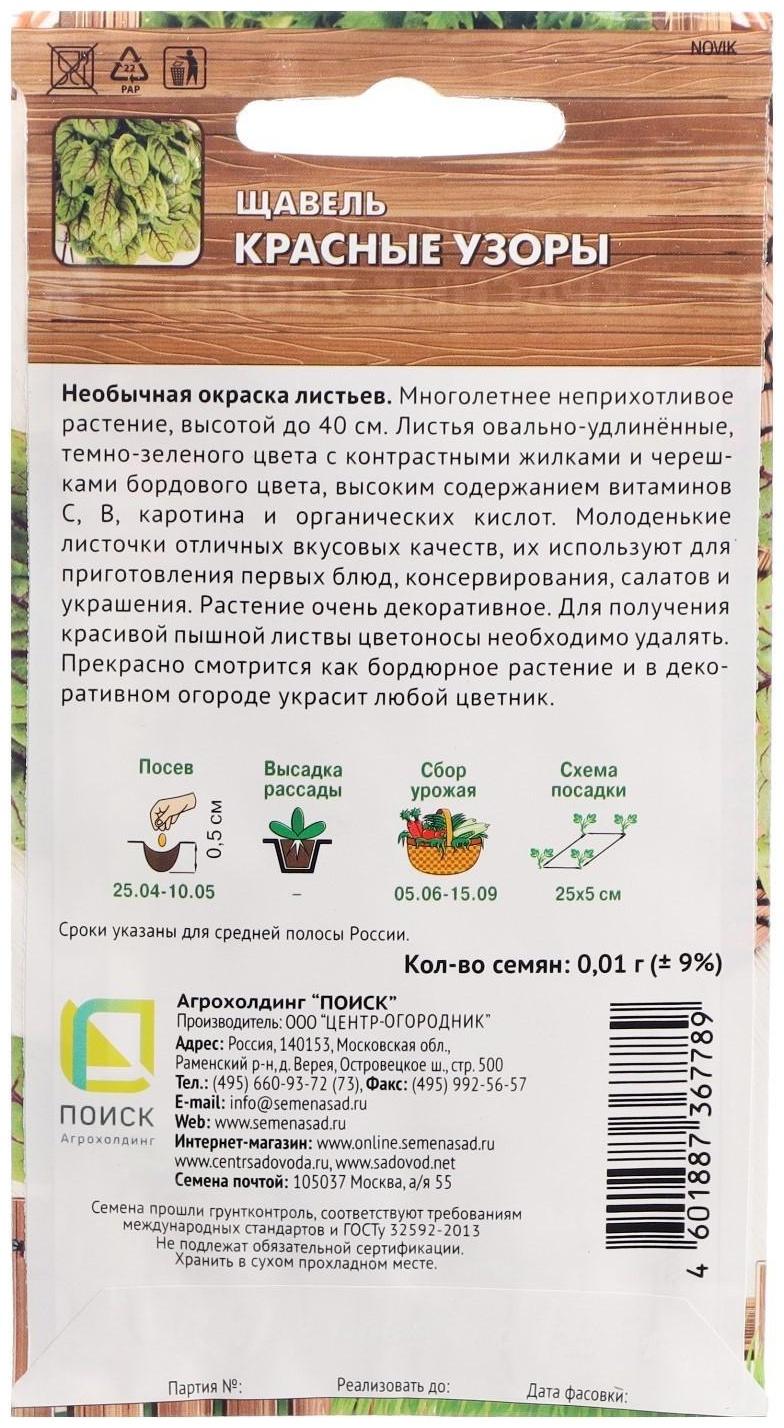 Семена Щавель 