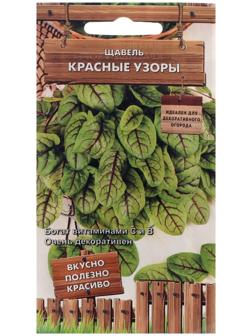 Семена Щавель 