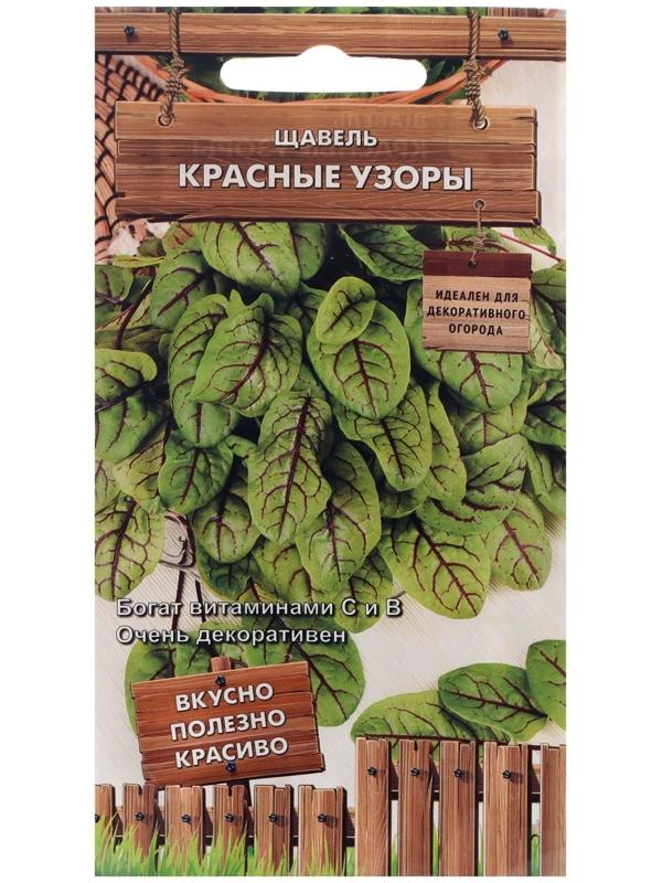 Семена Щавель 