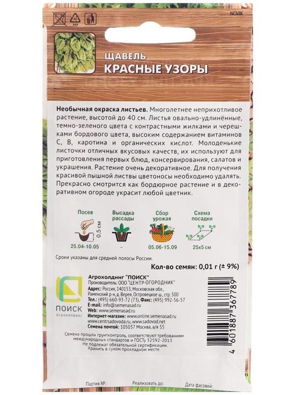 Семена Щавель 