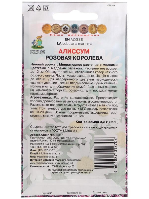 Семена цветов Алиссум 