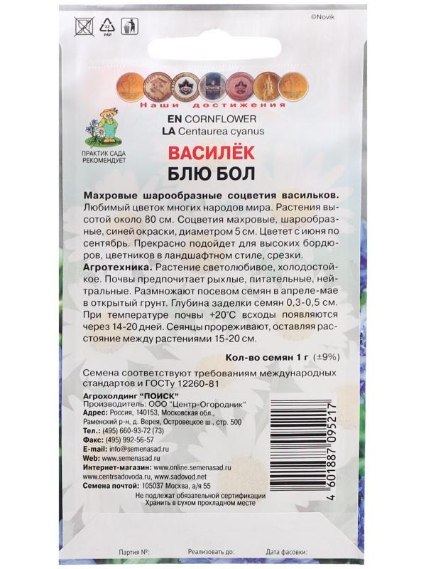 Семена цветов Василек 