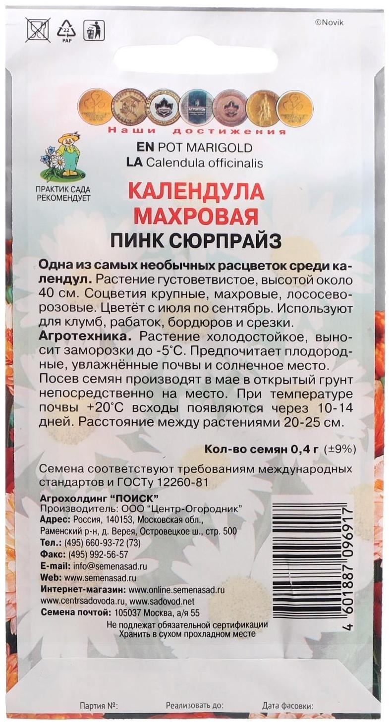 Семена цветов Календула махровая 
