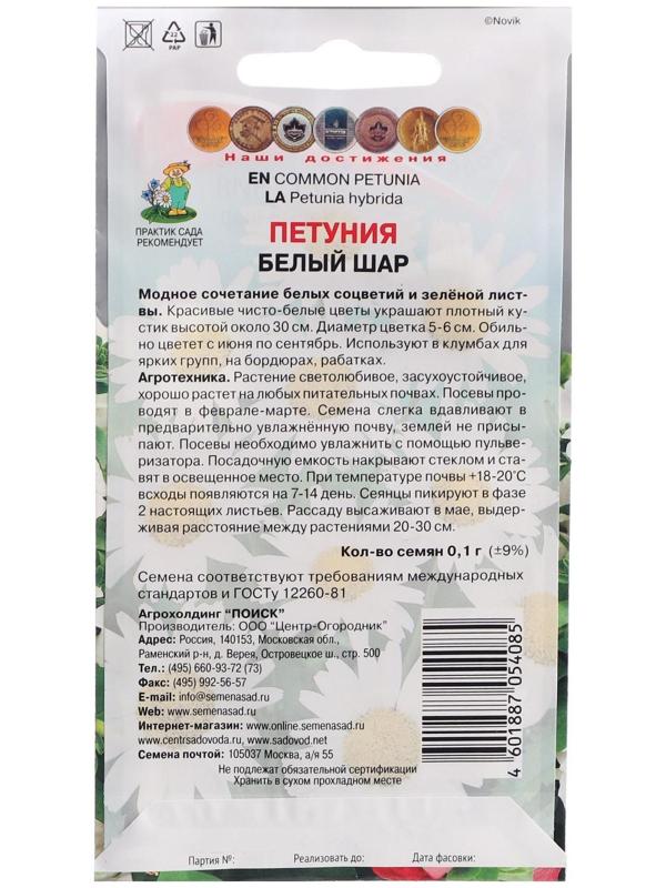 Семена цветов Петуния 