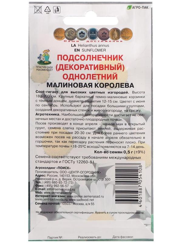 Семена цветов Подсолнечник однолетний 