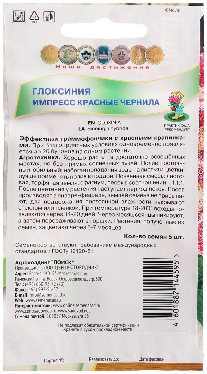 Семена цветов Глоксиния 