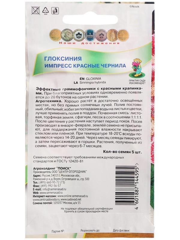 Семена цветов Глоксиния 