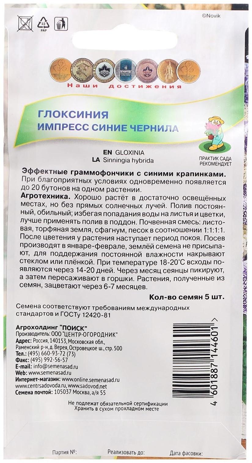 Семена цветов Глоксиния 