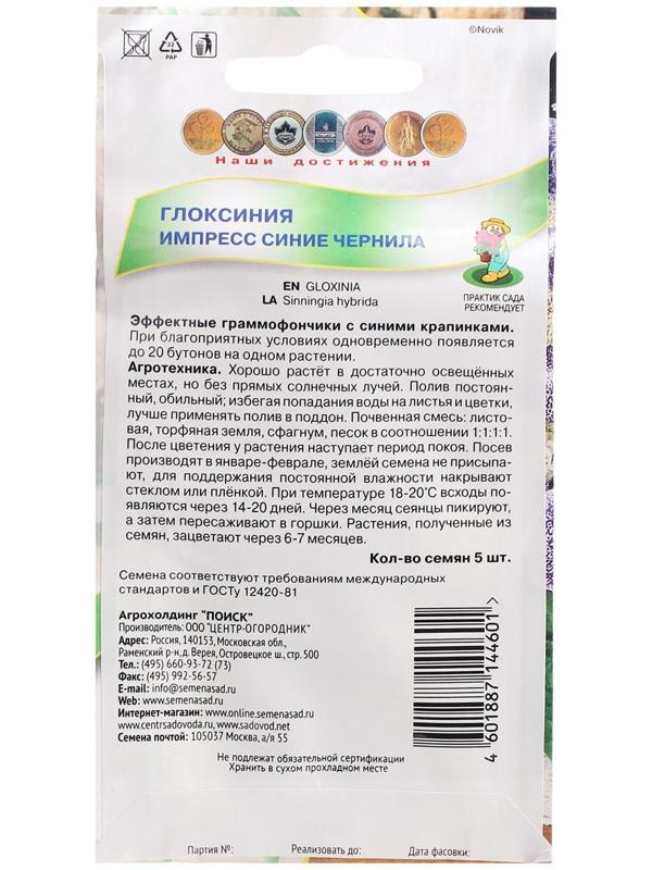 Семена цветов Глоксиния 