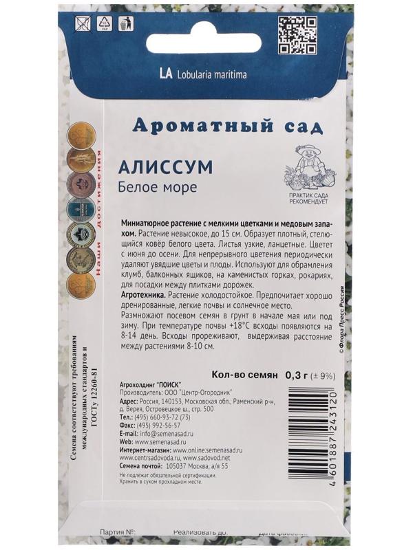 Семена цветов Алиссум 