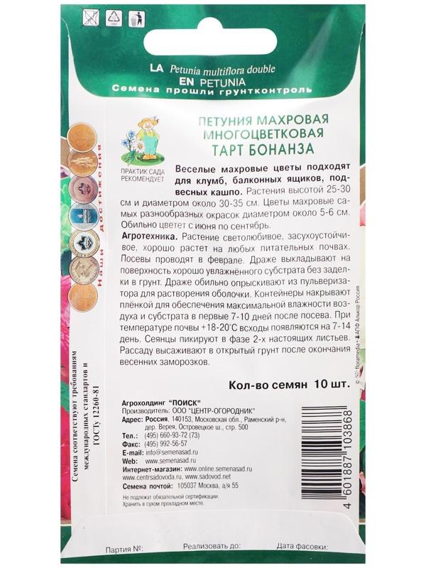 Семена цветов Петуния махровая многоцветковая 